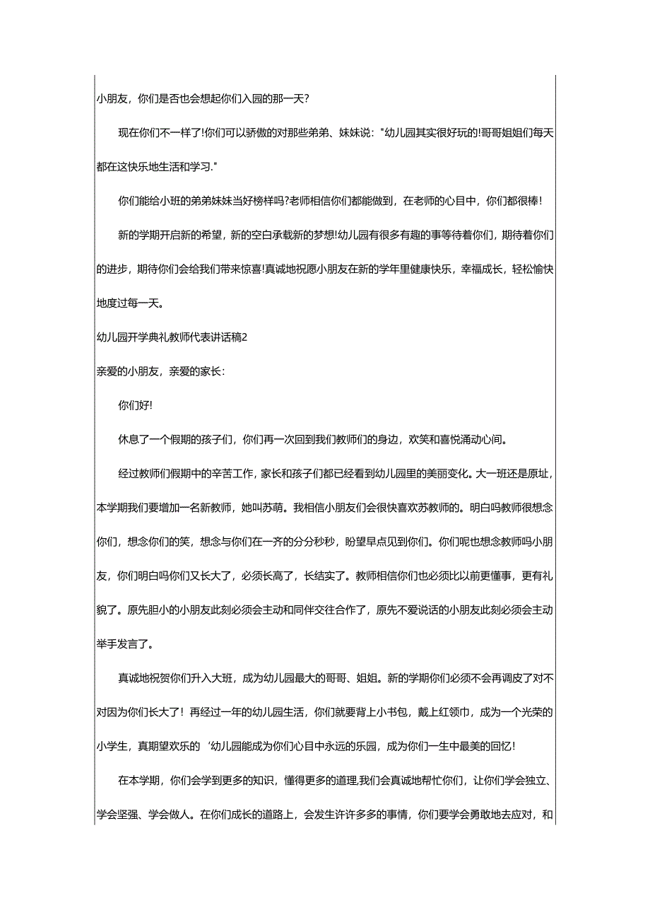 2024年幼儿园开学典礼教师代表讲话稿.docx_第2页