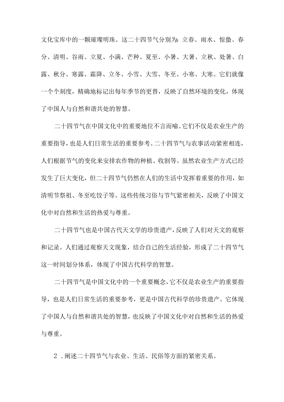 二十四节气课件.docx_第2页