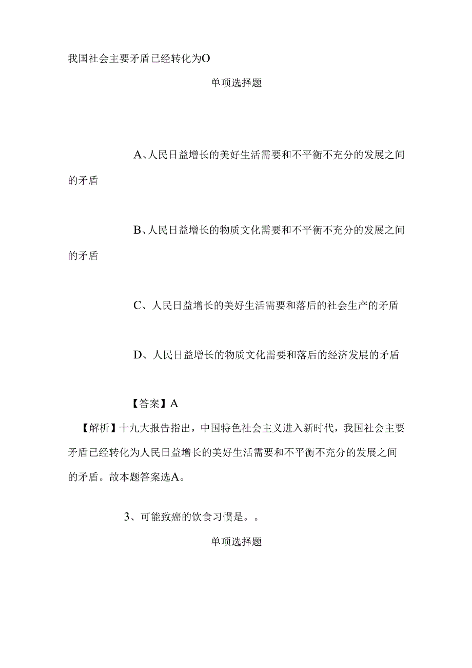 事业单位招聘考试复习资料-2019年浙江义乌市福田街道社区卫生服务中心招聘模拟试题及答案解析.docx_第2页