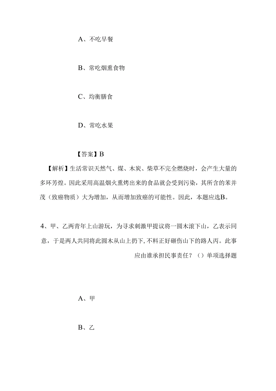 事业单位招聘考试复习资料-2019年浙江义乌市福田街道社区卫生服务中心招聘模拟试题及答案解析.docx_第3页