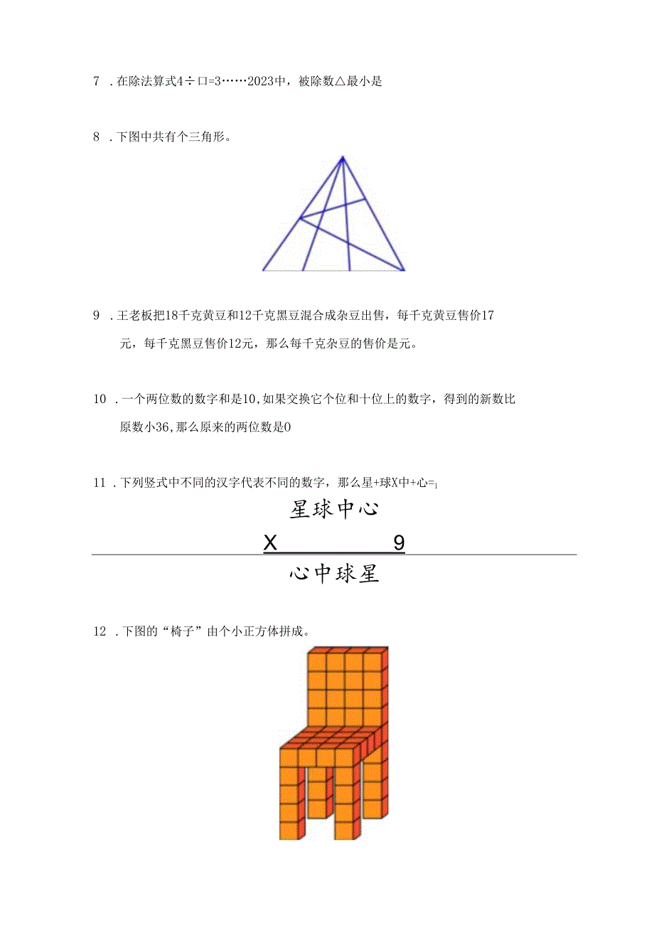 2023希望杯夏令营比赛试题个人赛——三年级.docx_第2页