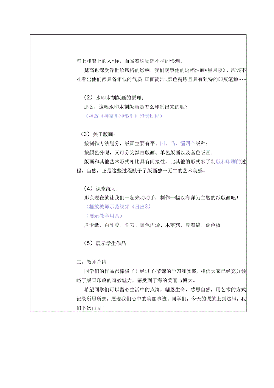 初中美术岭南版七下：海风·海潮·渔歌 教案.docx_第2页