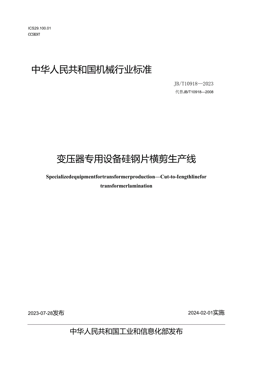 JB_T 10918-2023 变压器专用设备 硅钢片横剪生产线.docx_第1页