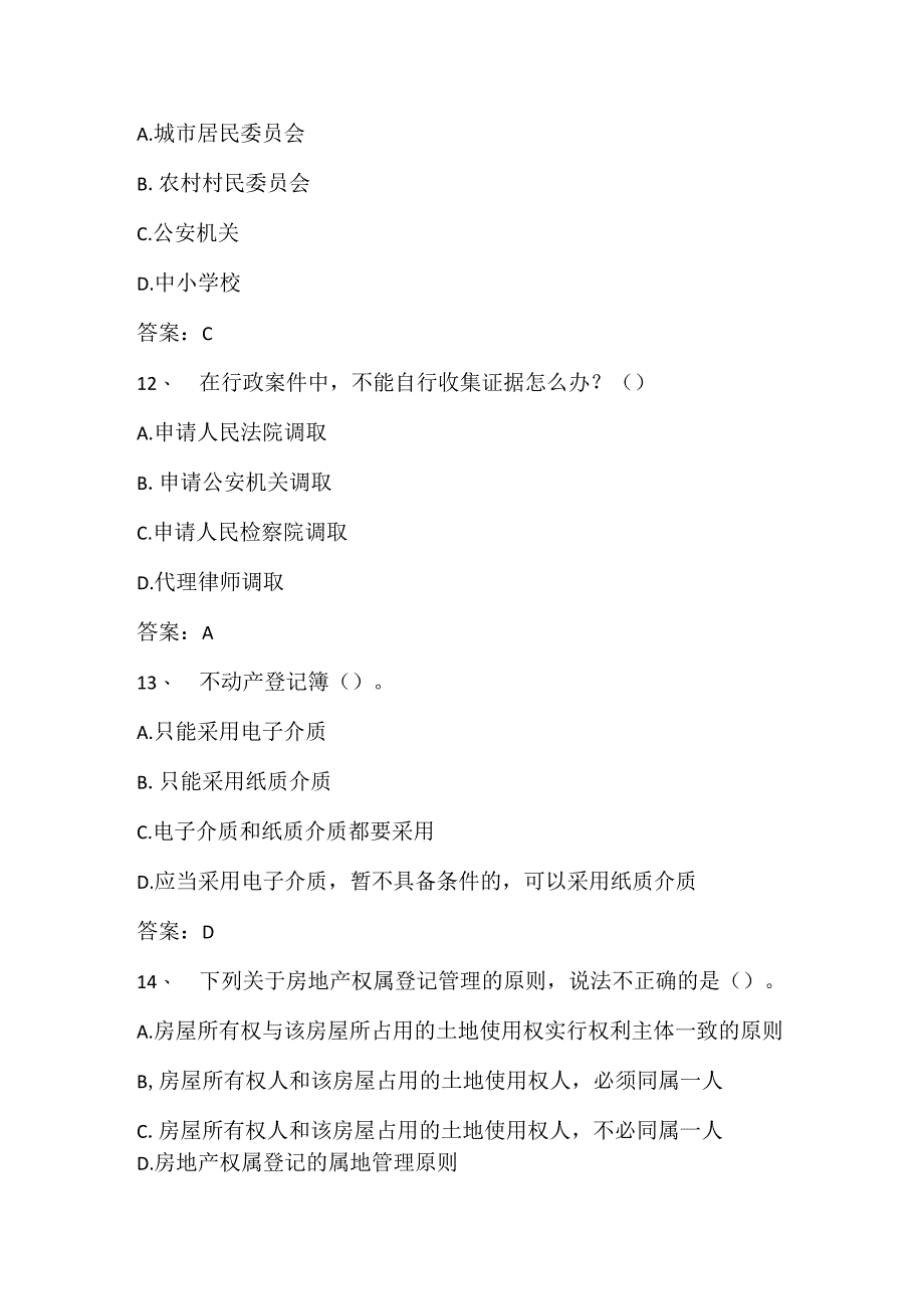 2024年法制宣传日学法用法知识竞赛题库及答案（共220题）.docx_第3页