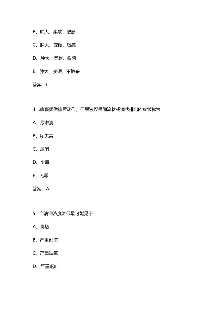 2018年全国执业兽医资格考试试题（下午卷）临床科目.docx_第2页