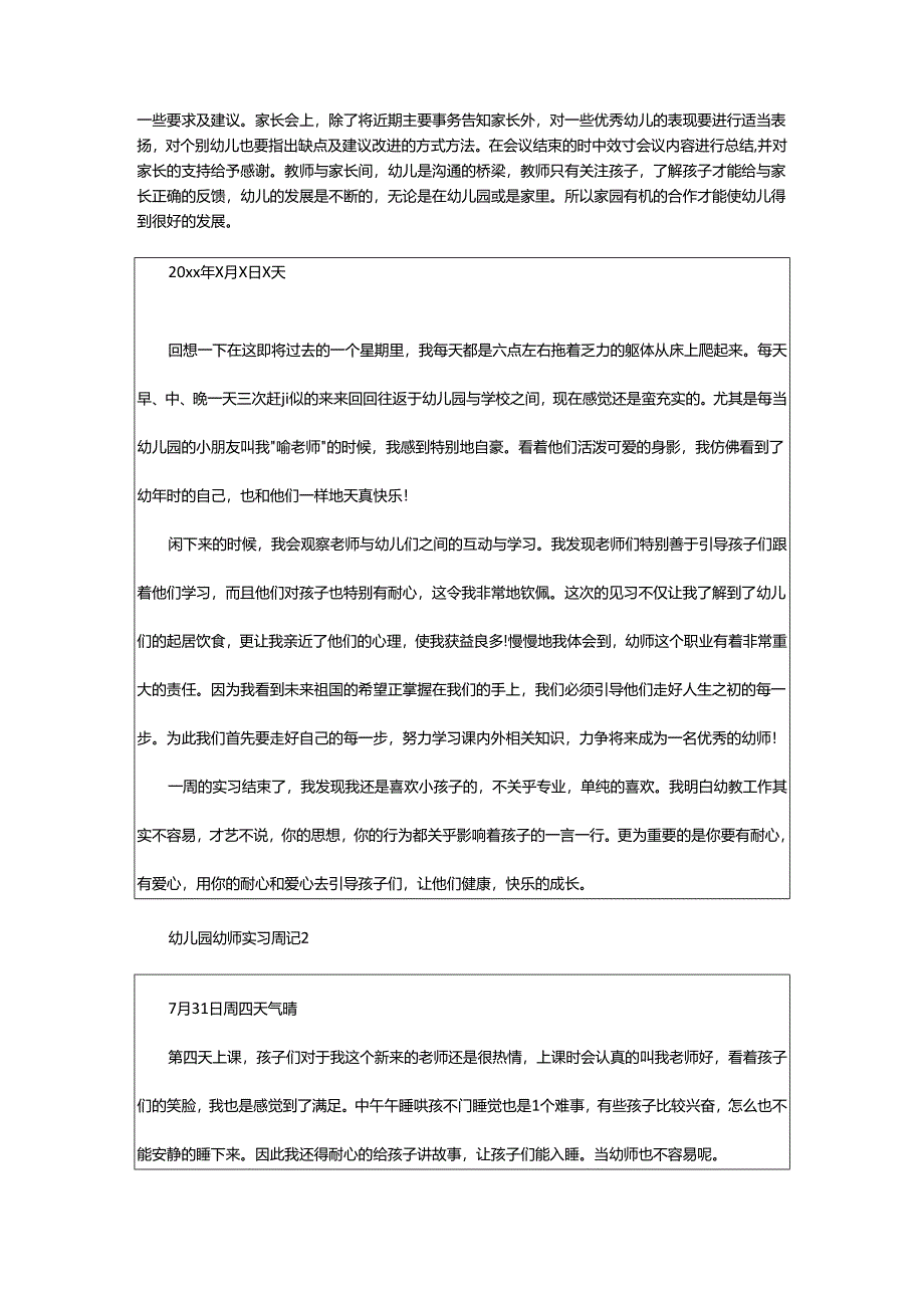 2024年幼儿园幼师实习周记.docx_第3页