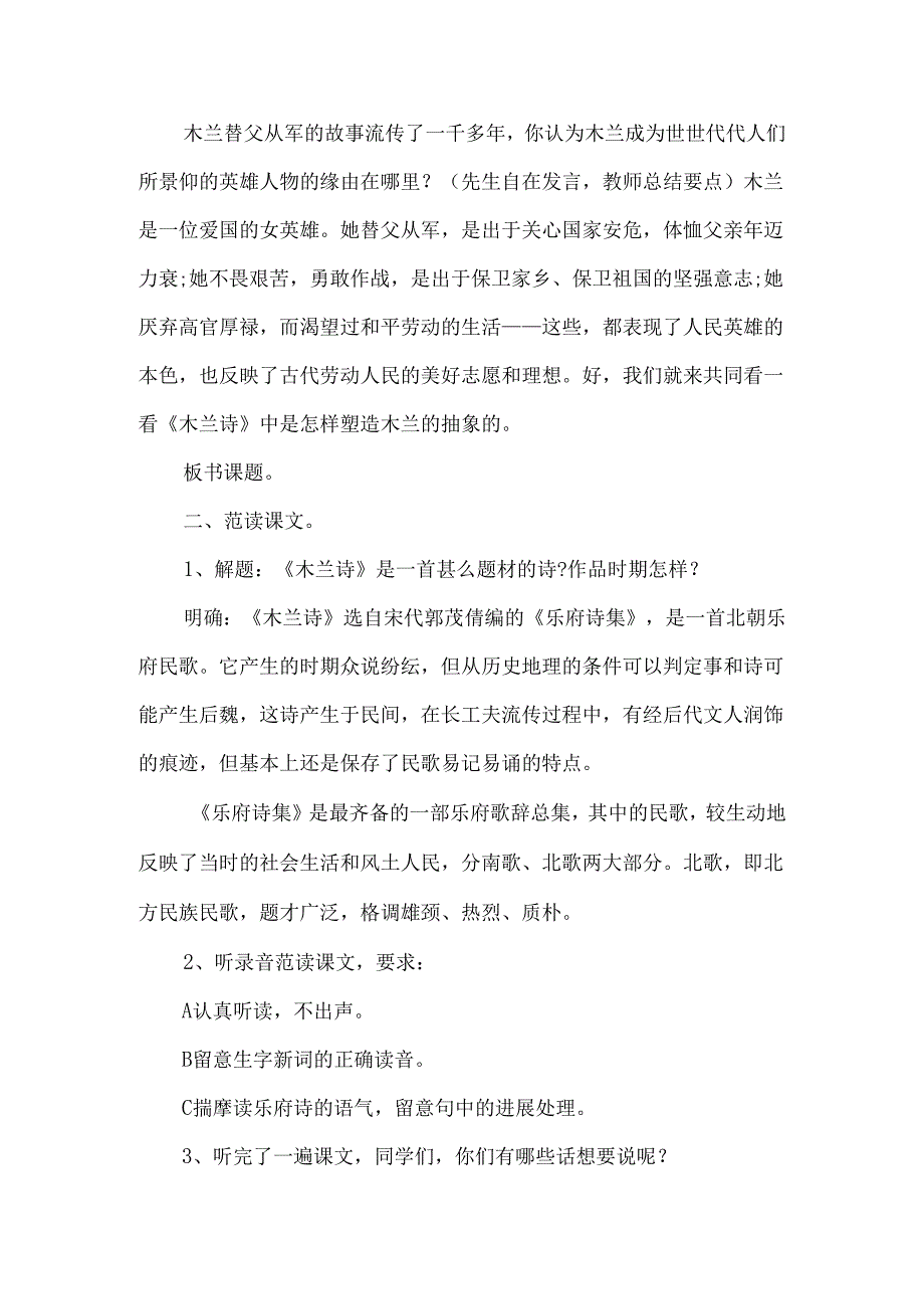 《木兰诗》教案（两课时）-经典教学教辅文档.docx_第2页