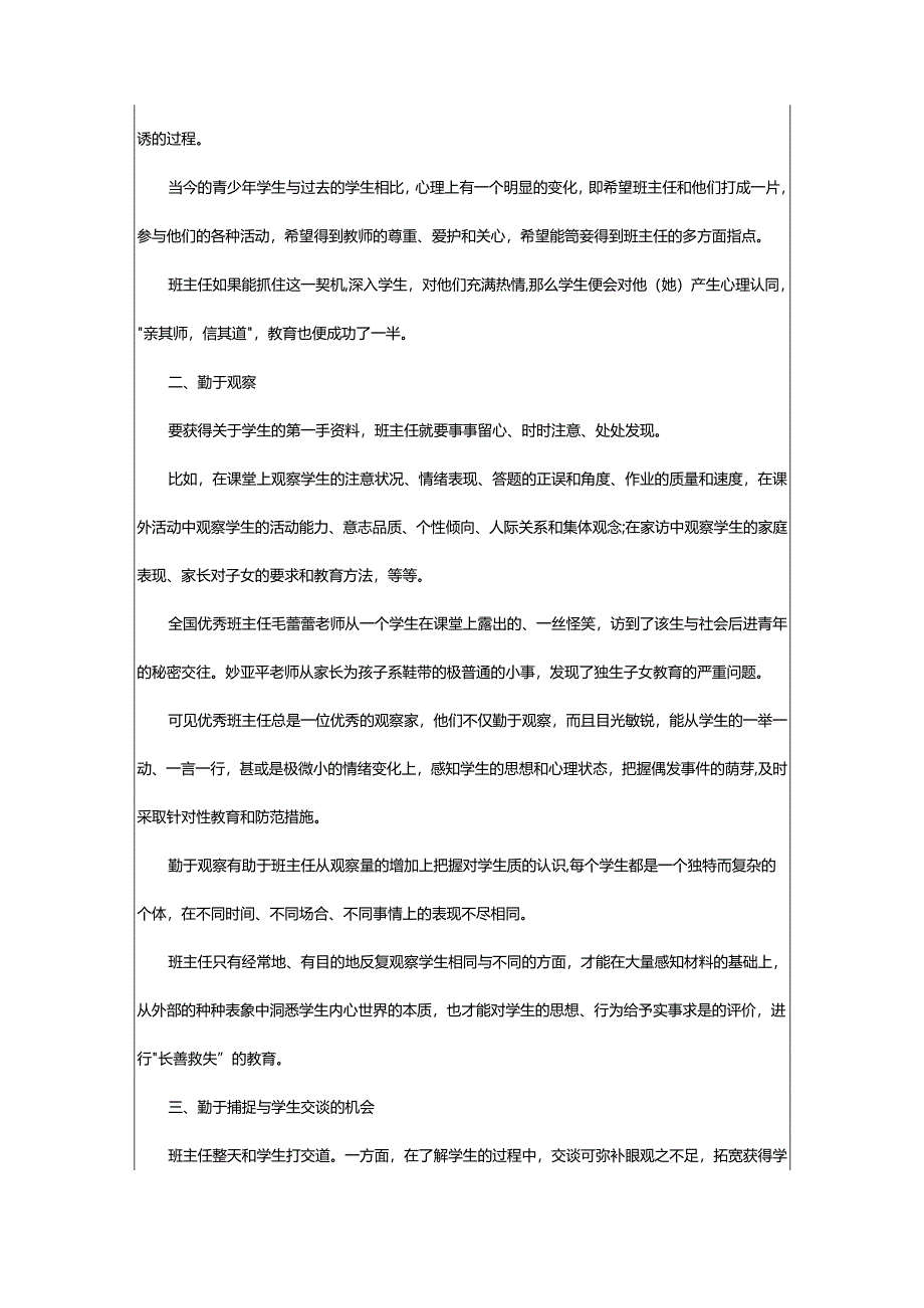 2024年初中班级管理工作总结.docx_第3页