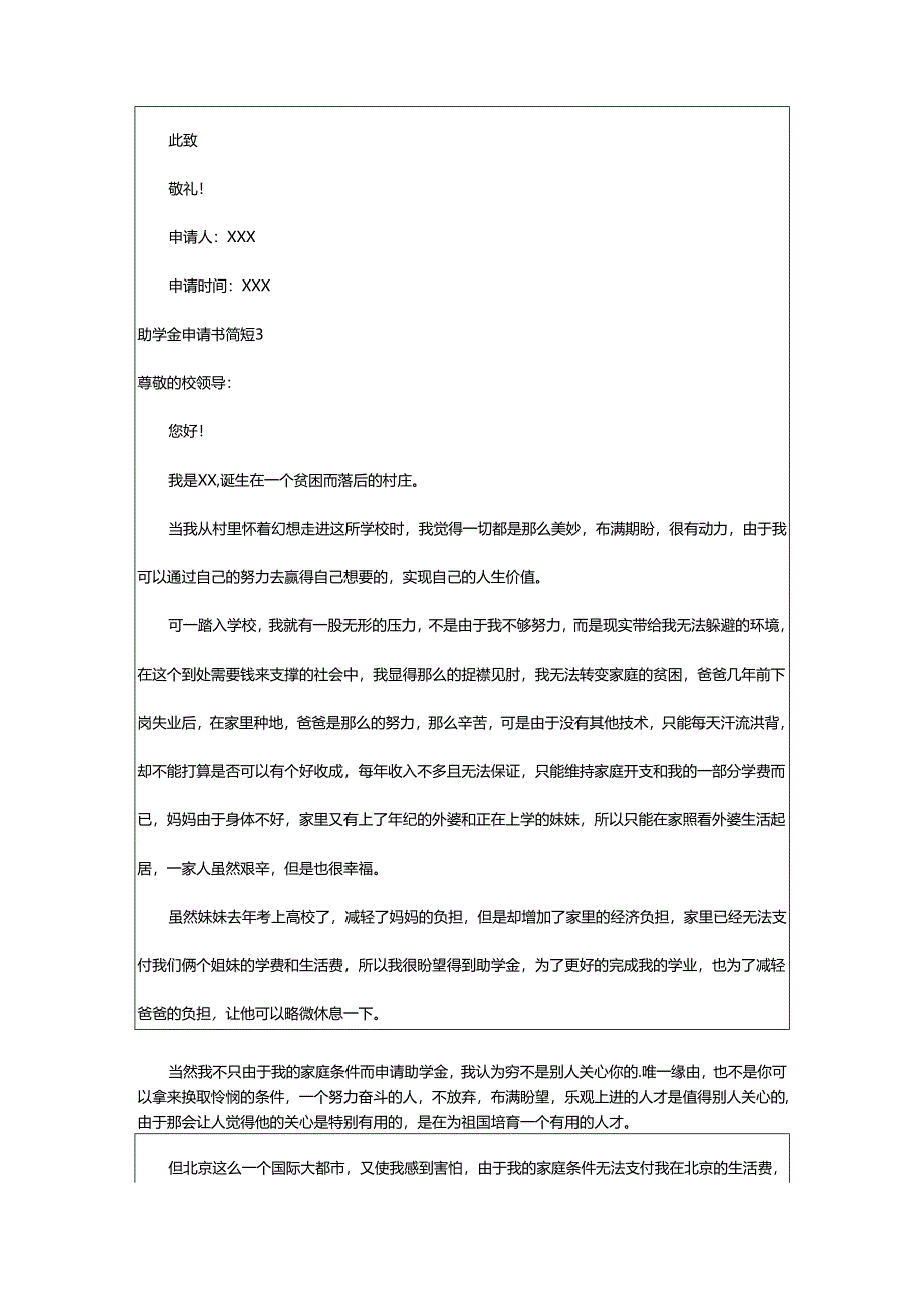 2024年助学金申请书简短.docx_第3页