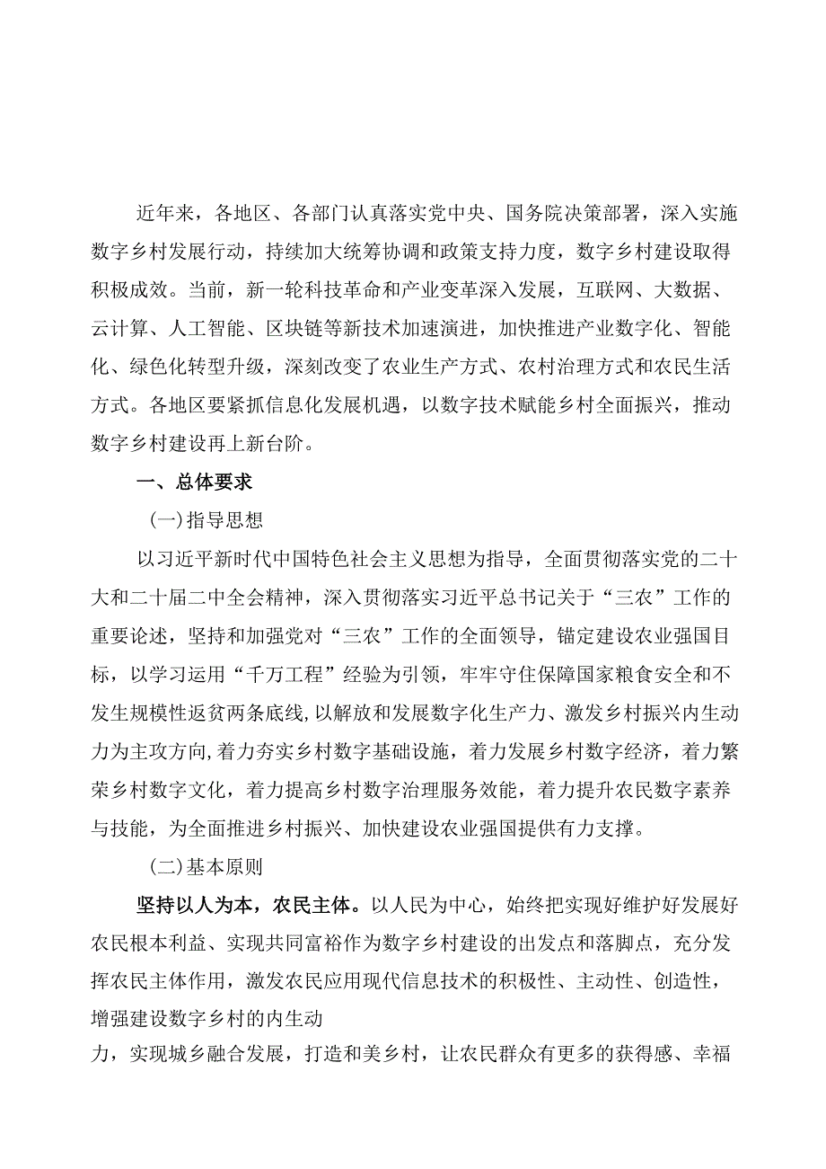 数字乡村建设指南2.0.docx_第1页