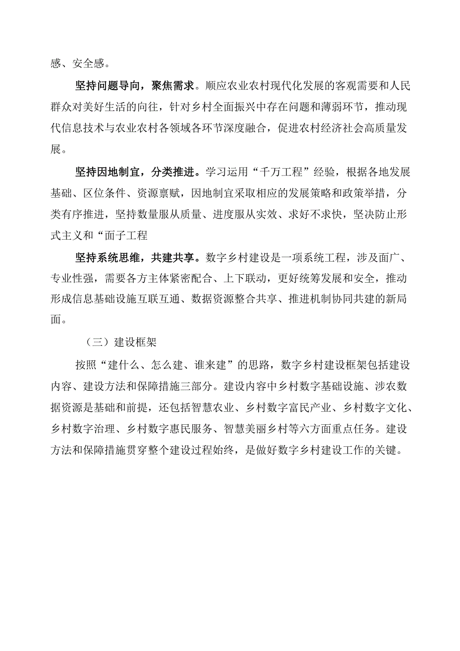 数字乡村建设指南2.0.docx_第2页