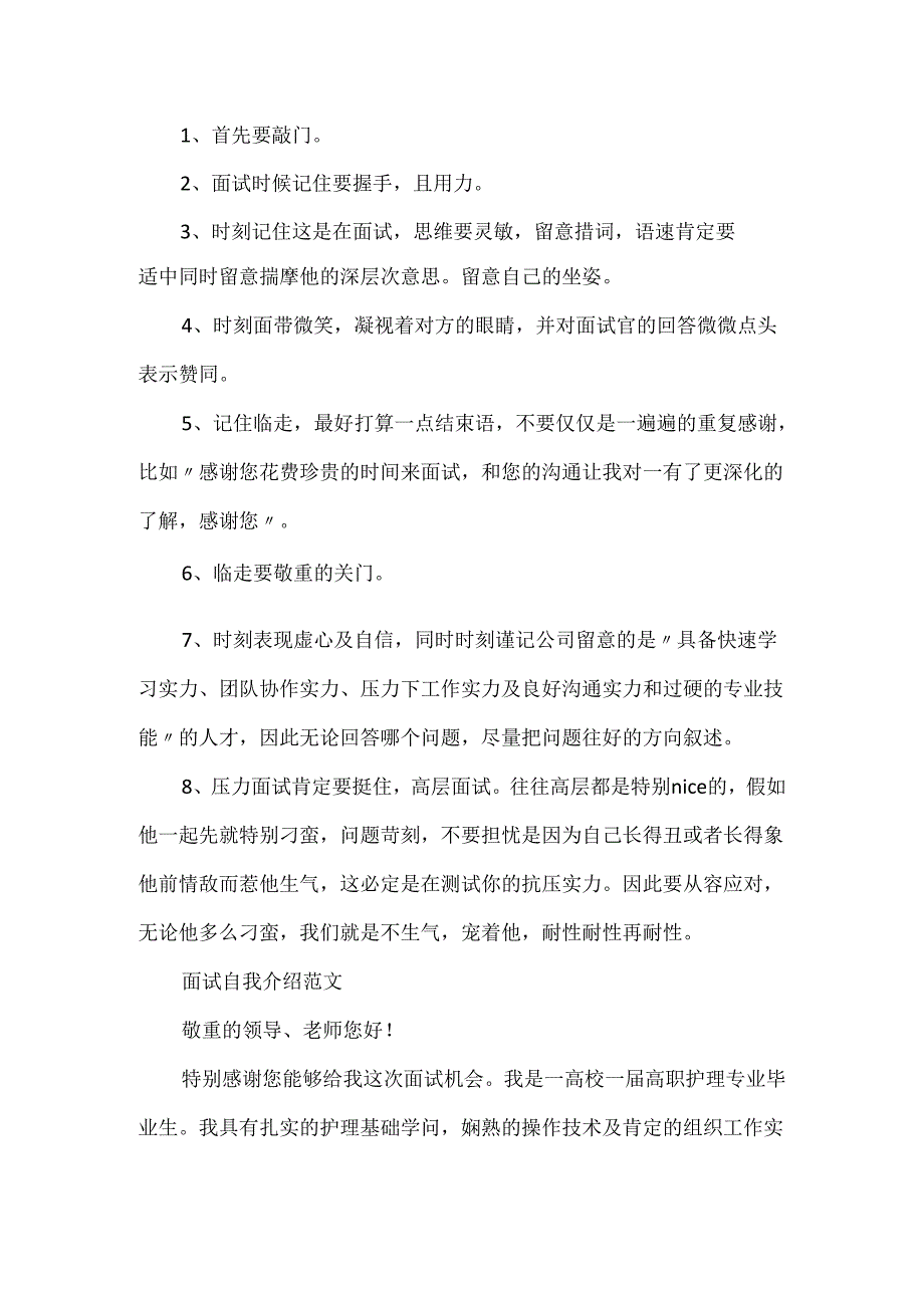 20xx提高面试成功率的3个技巧.docx_第2页