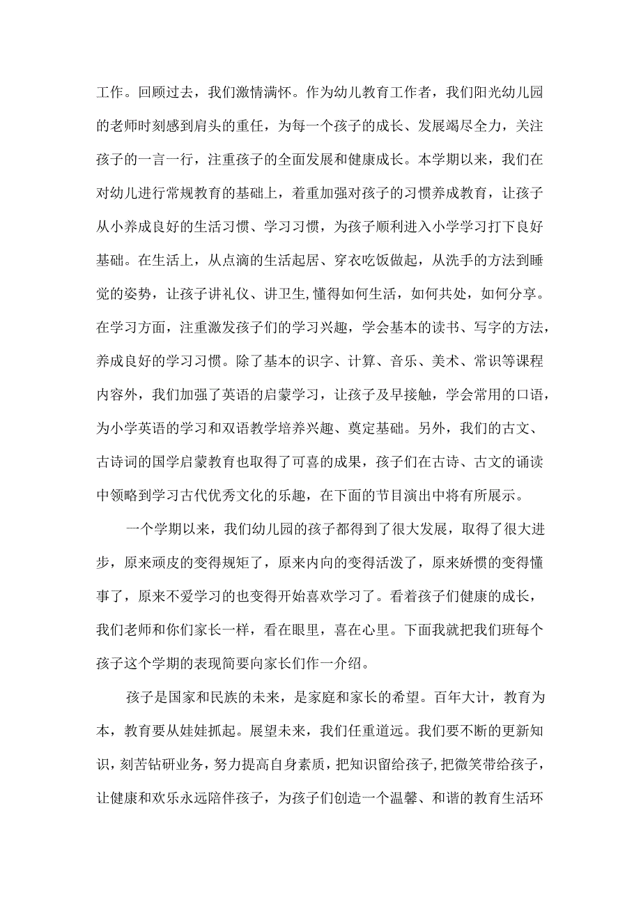 幼儿园六一儿童节活动园长致辞讲话稿(3篇).docx_第3页