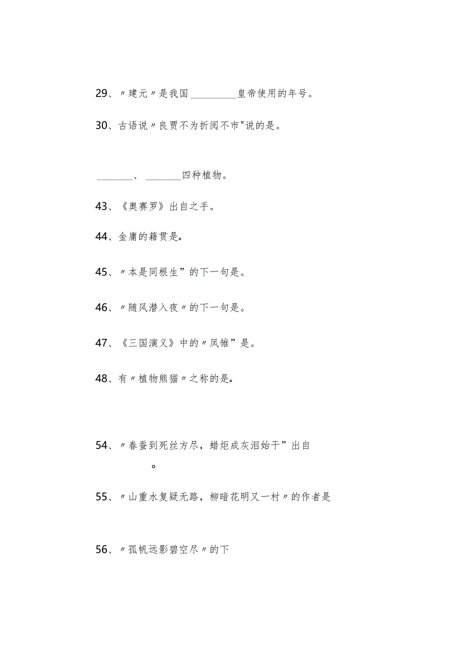 小学国学常识100题（附答案）一定要让孩子掌握.docx_第3页