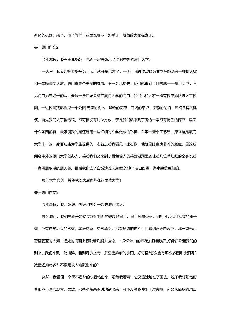 2024年厦门作文.docx_第2页