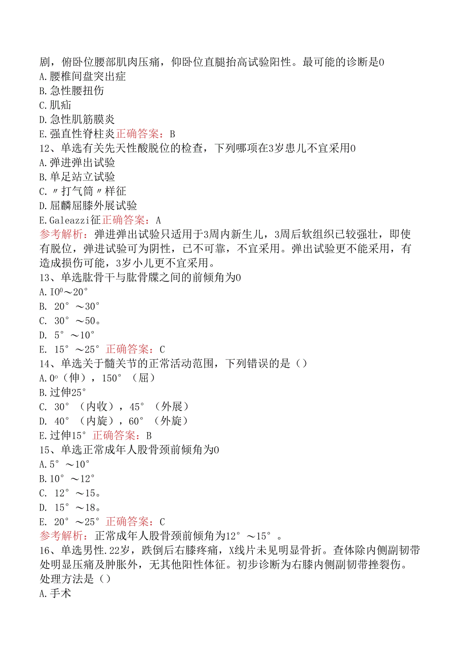 普通外科主治医师相关专业知识：骨外科学考试题.docx_第3页