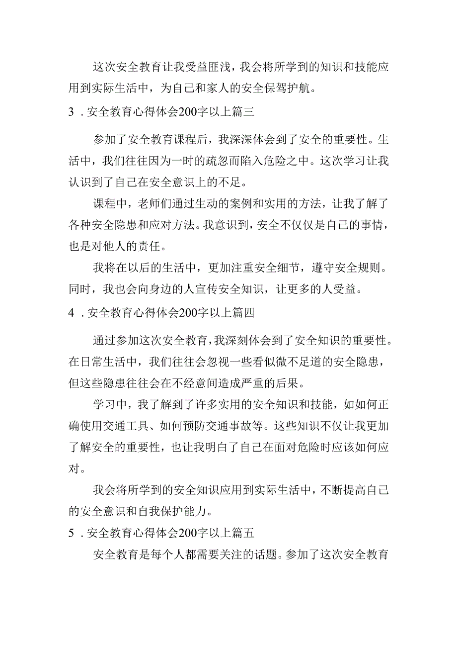 安全教育心得体会200字以上（精选20篇）.docx_第2页