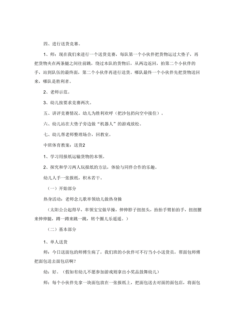 中班体育教案：送货.docx_第2页