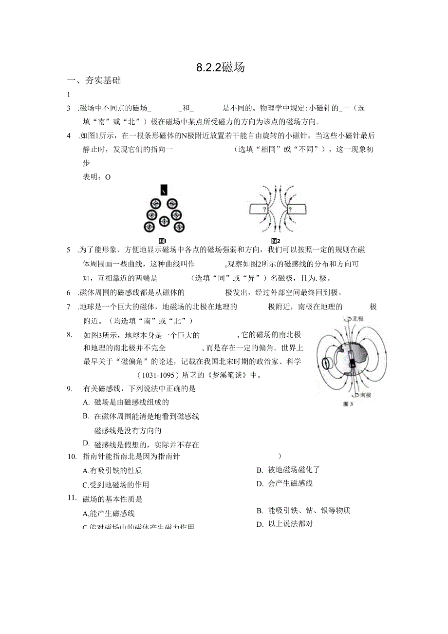 8.2.2磁场.docx_第1页