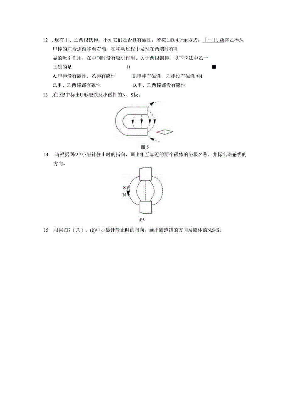 8.2.2磁场.docx_第2页