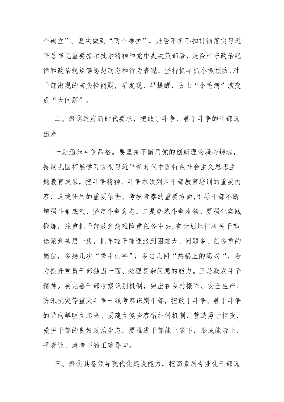 在全市干部选育培用工作推进会上的汇报发言（组织部）.docx_第2页