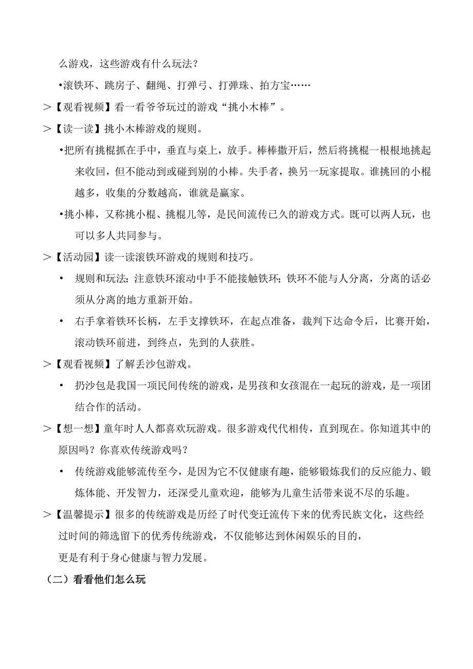 部编版二年级道德与法治下册第6课《传统游戏我会玩》精美教案.docx_第2页