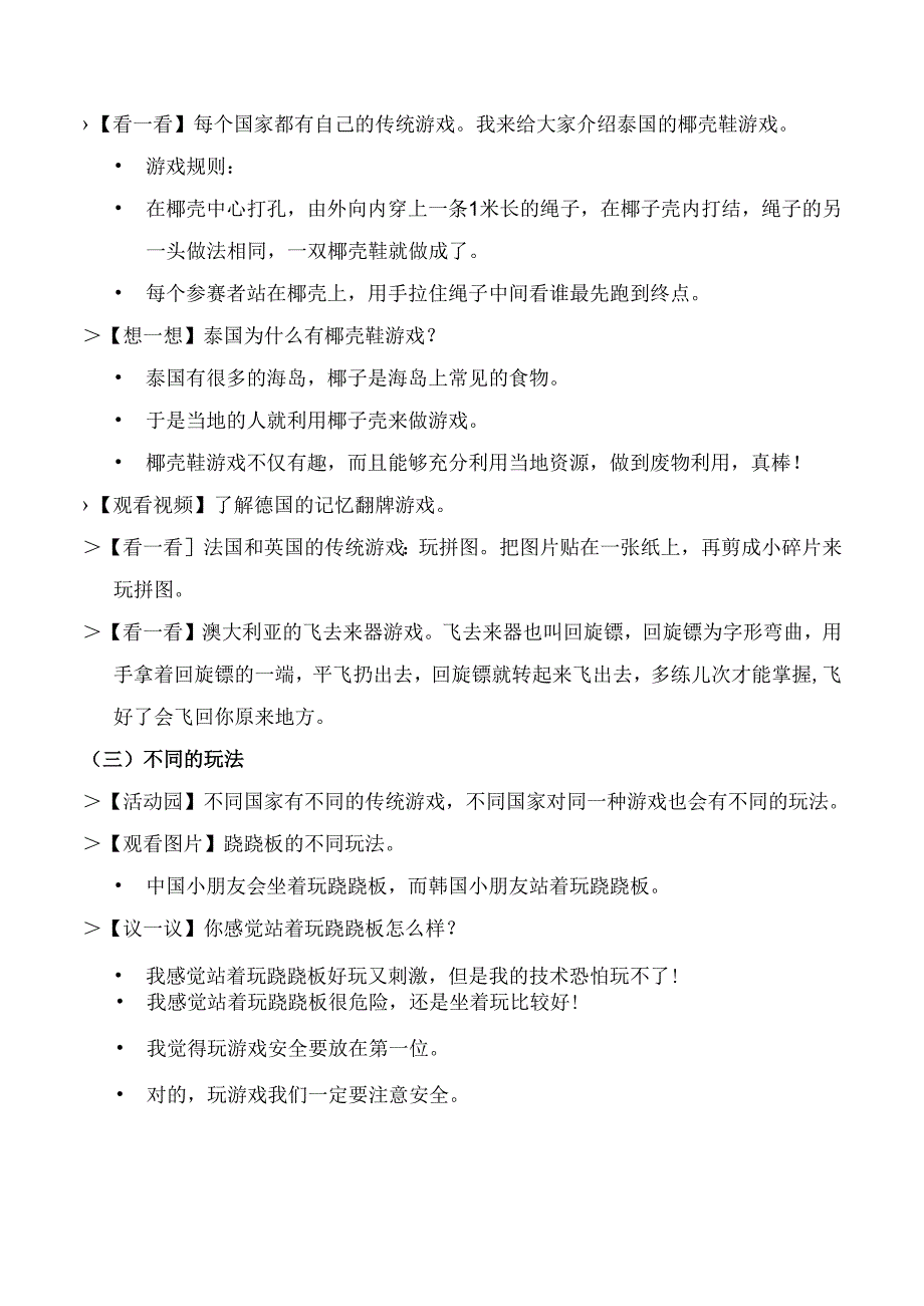 部编版二年级道德与法治下册第6课《传统游戏我会玩》精美教案.docx_第3页