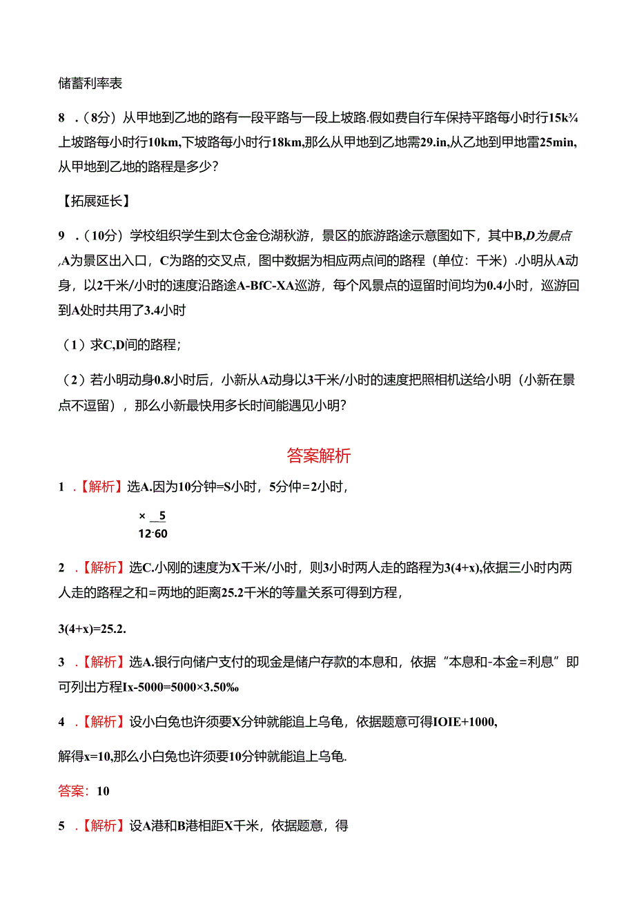 4.3一元一次方程的应用.docx_第2页