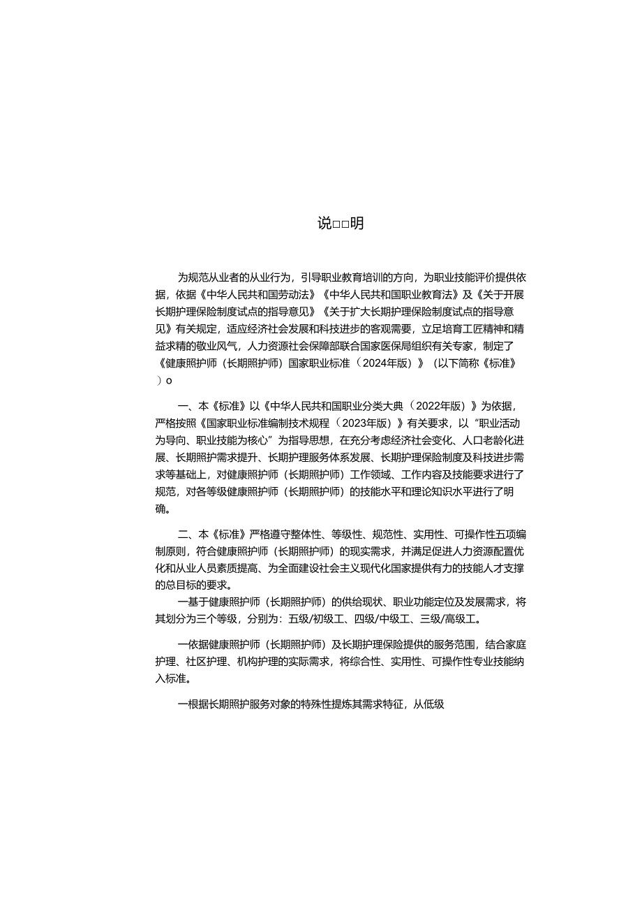 健康照护师（长期照护师） 2024年版.docx_第3页