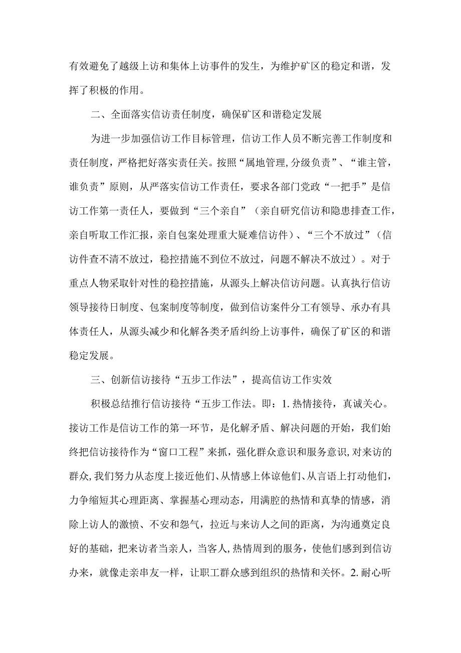 创新信访工作机制的探索与思考.docx_第2页