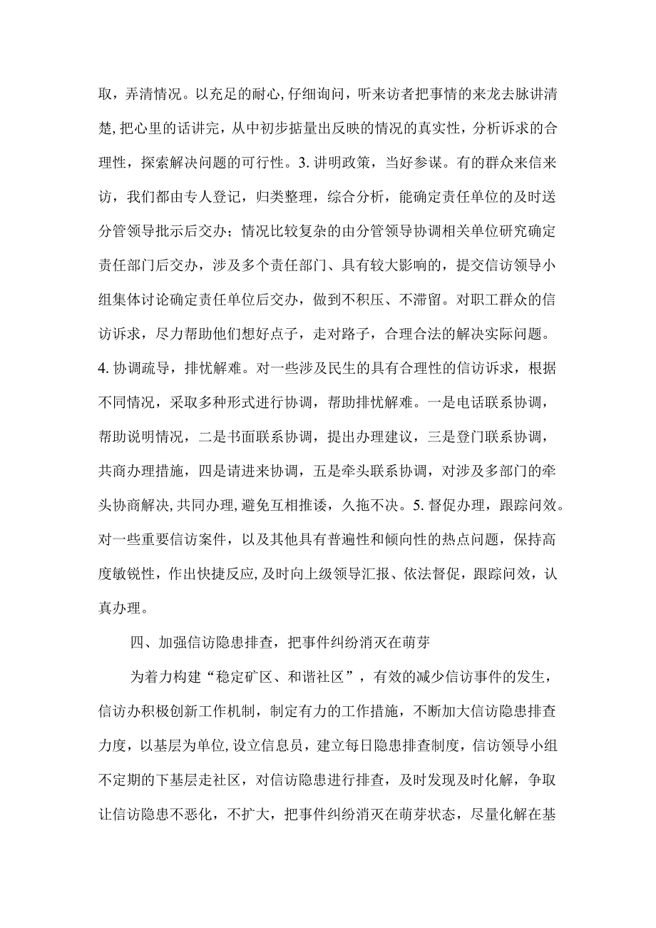 创新信访工作机制的探索与思考.docx_第3页