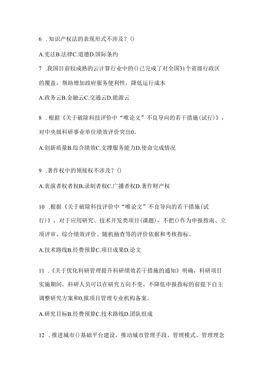 2024年吉林省继续教育公需科目考试题（含答案）.docx_第2页