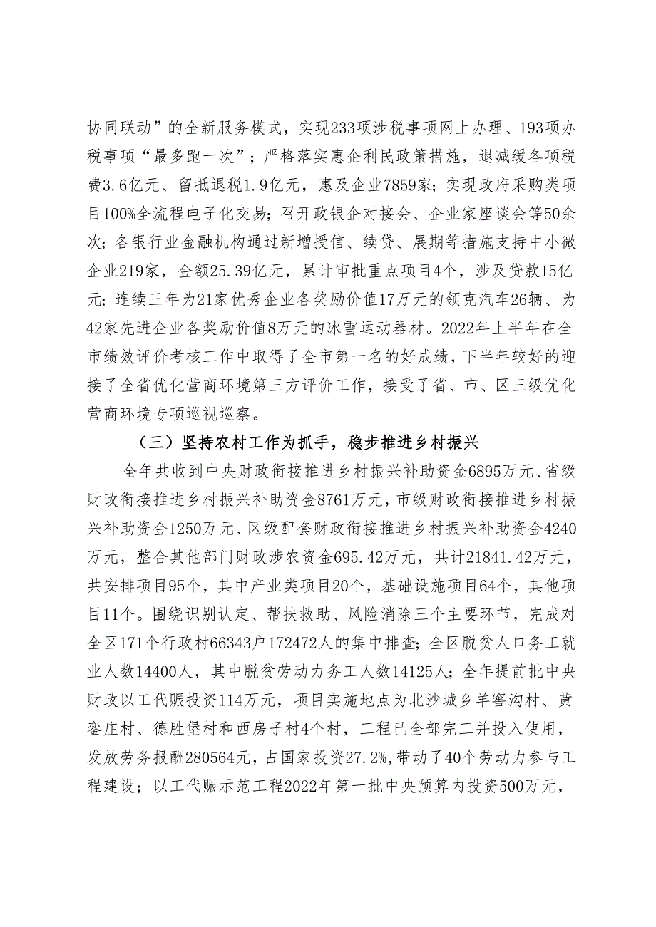 张家口市万全区2022年国民经济 和社会发展计划执行情况与2023年国民经济和社会发展计划草案的报告.docx_第3页