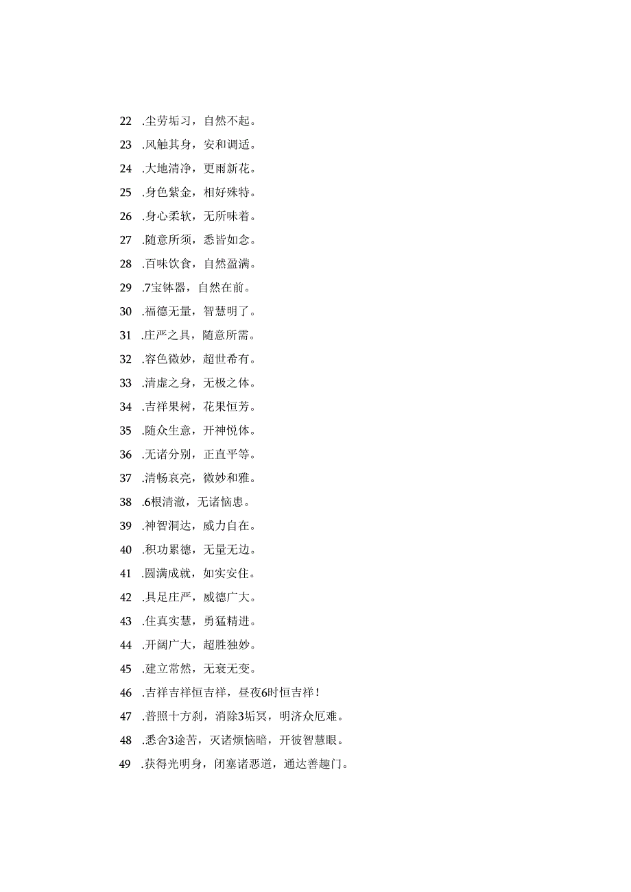 2024年佛教祝福集锦.docx_第2页