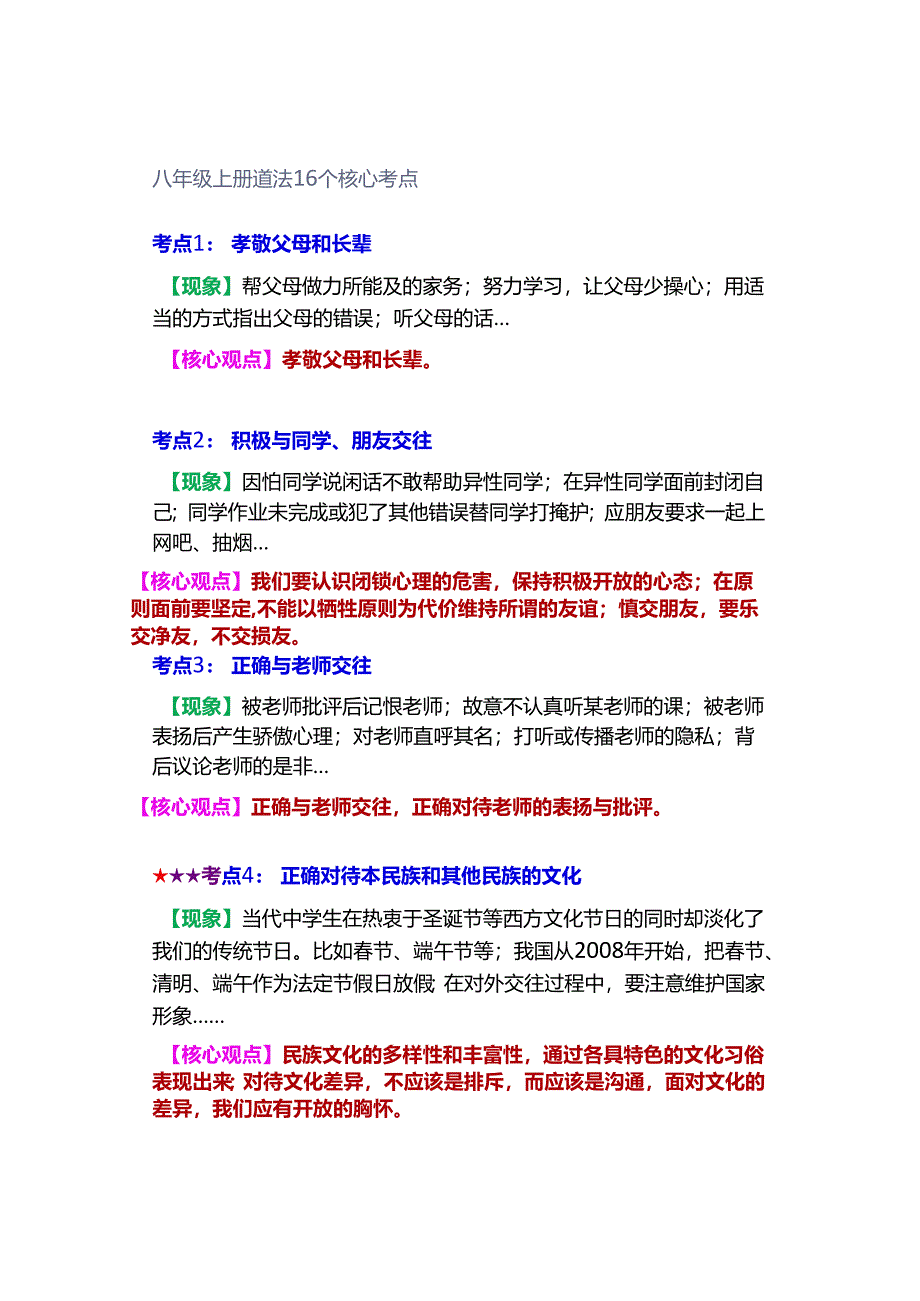 八年级上册道法16个核心考点.docx_第1页