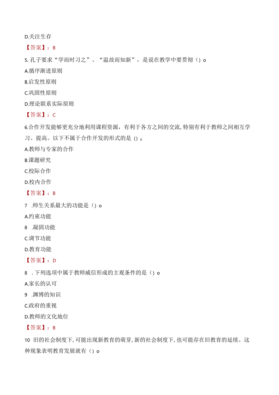 宜春市丰城市从城乡小学选调教师转岗分流到城区初中任教考试试题及答案.docx_第2页