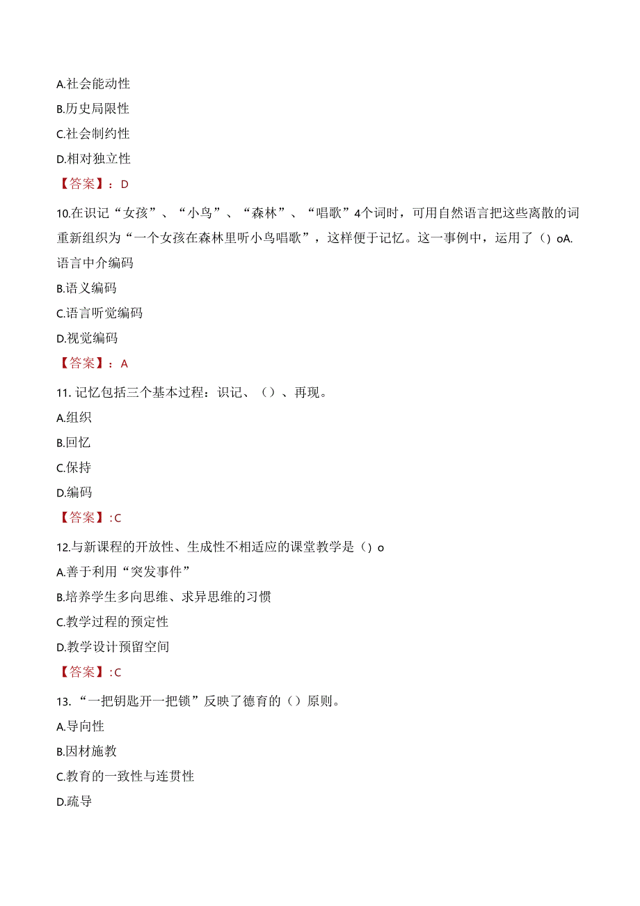 宜春市丰城市从城乡小学选调教师转岗分流到城区初中任教考试试题及答案.docx_第3页