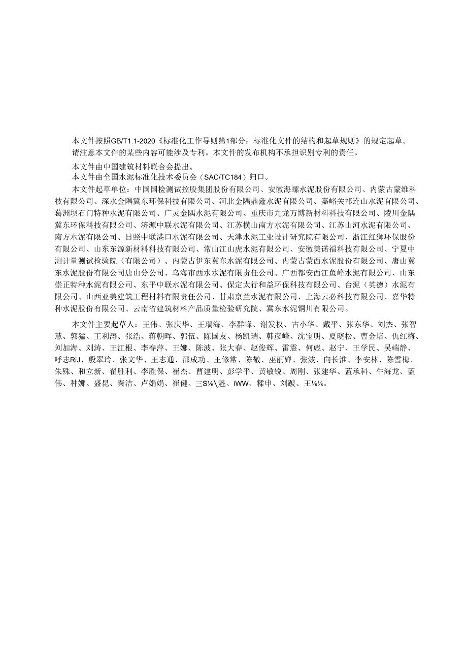 GB_T 43875-2024 水泥原材料中总铬的测定方法.docx_第3页