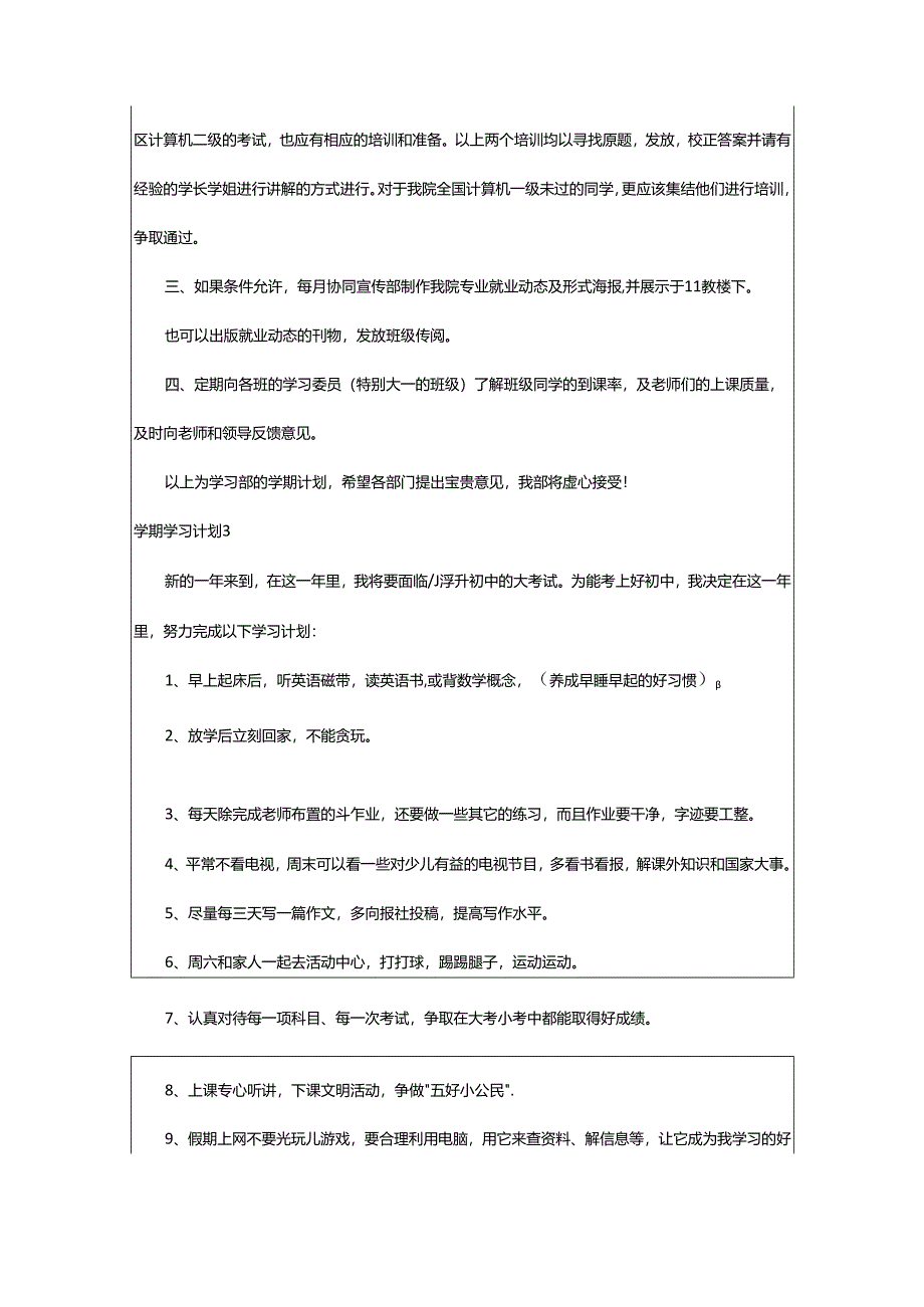 2024年学期学习计划.docx_第2页