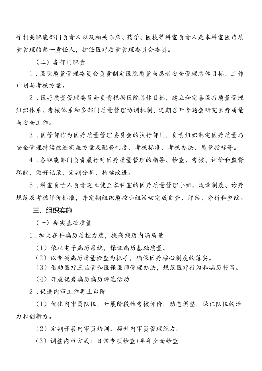 医疗质量管理和持续改进工作方案.docx_第2页