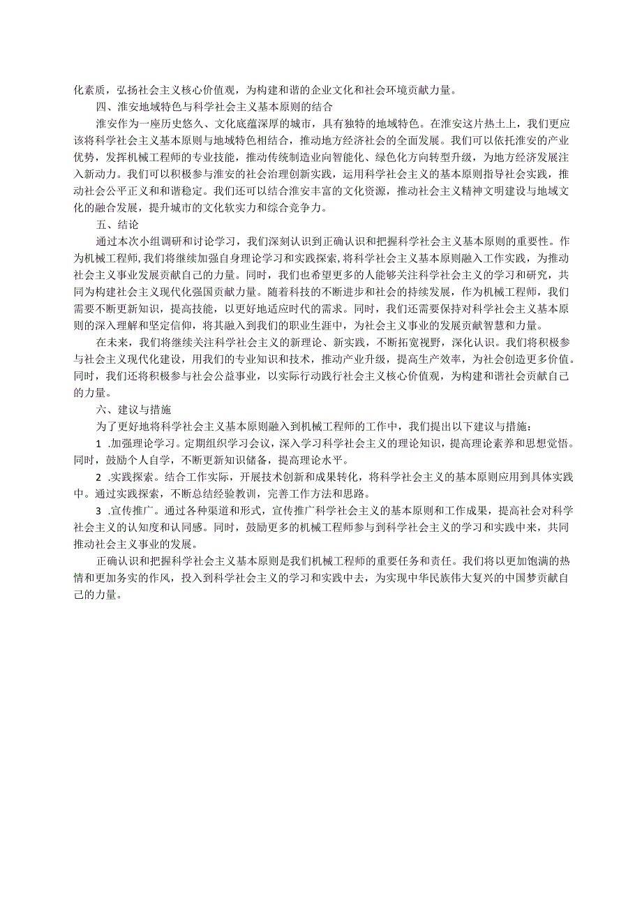 2024年春江苏开放大学马克思主义基本原理形考作业二研究报告.docx_第2页