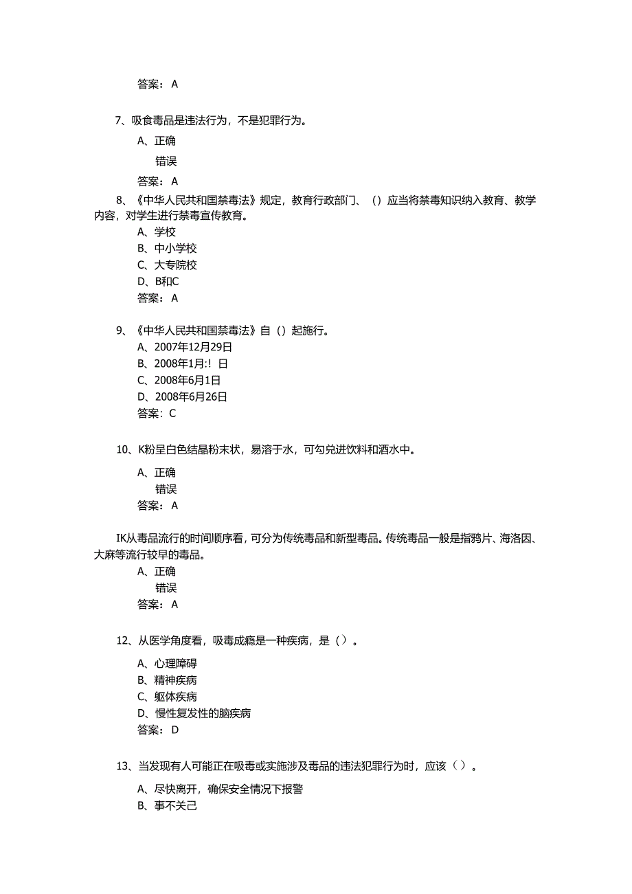 2024年全国青少年禁毒知识竞赛小学生组题库.docx_第2页