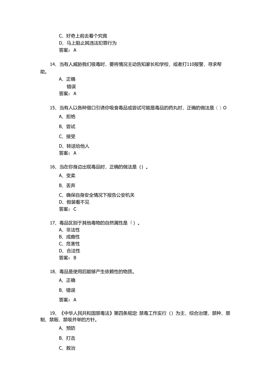 2024年全国青少年禁毒知识竞赛小学生组题库.docx_第3页