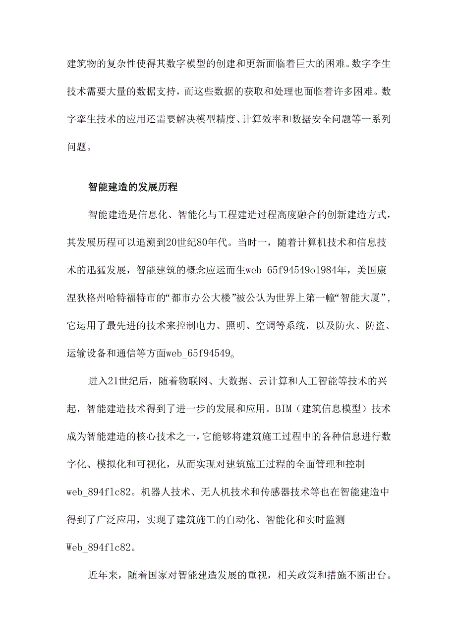 基于数字孪生的智能建造方法及模型试验.docx_第3页