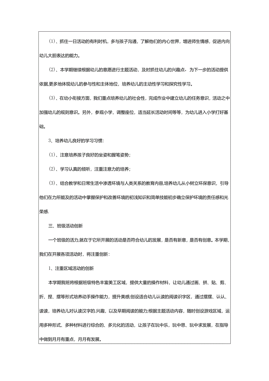 2024年大班班务计划.docx_第2页