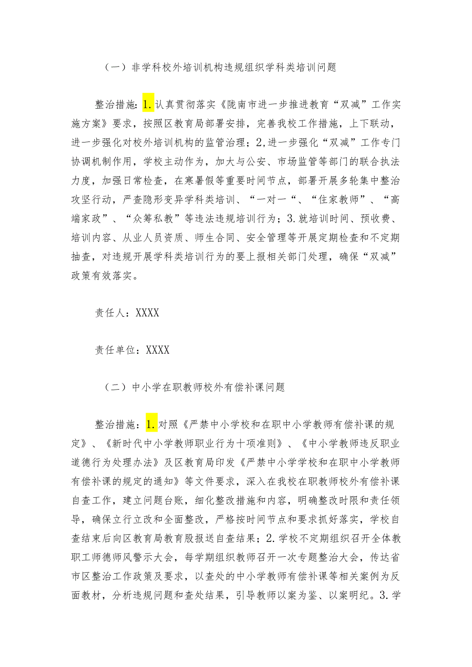 2024中小学教育领域不正之风和腐败问题专项整治工作方案（精选）.docx_第2页