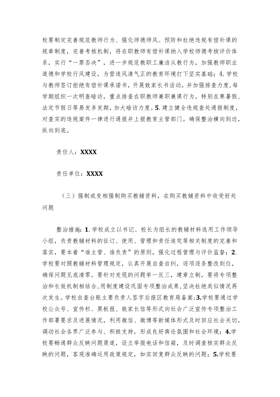 2024中小学教育领域不正之风和腐败问题专项整治工作方案（精选）.docx_第3页