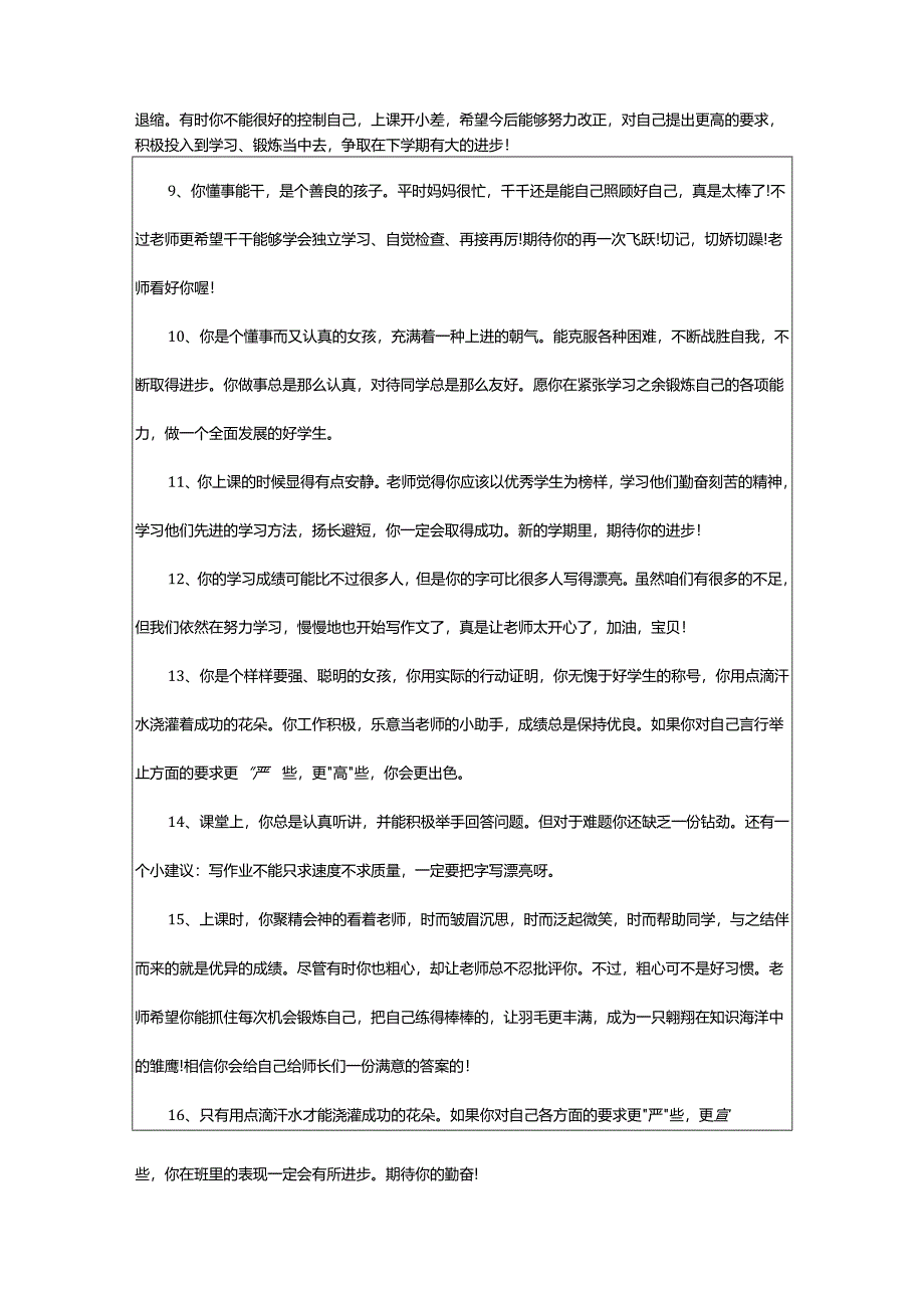 2024年小学期末学生评语.docx_第2页