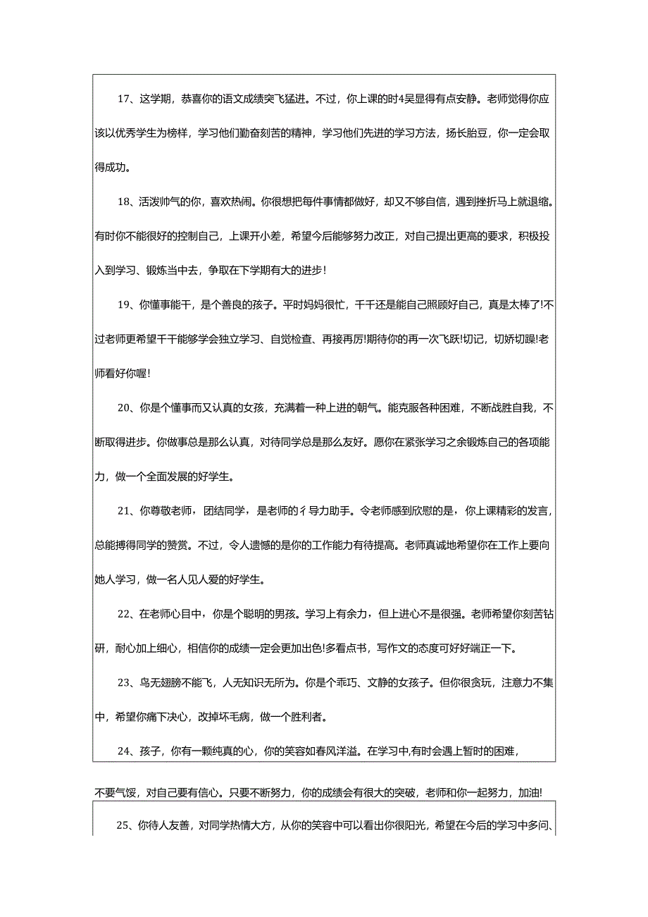 2024年小学期末学生评语.docx_第3页