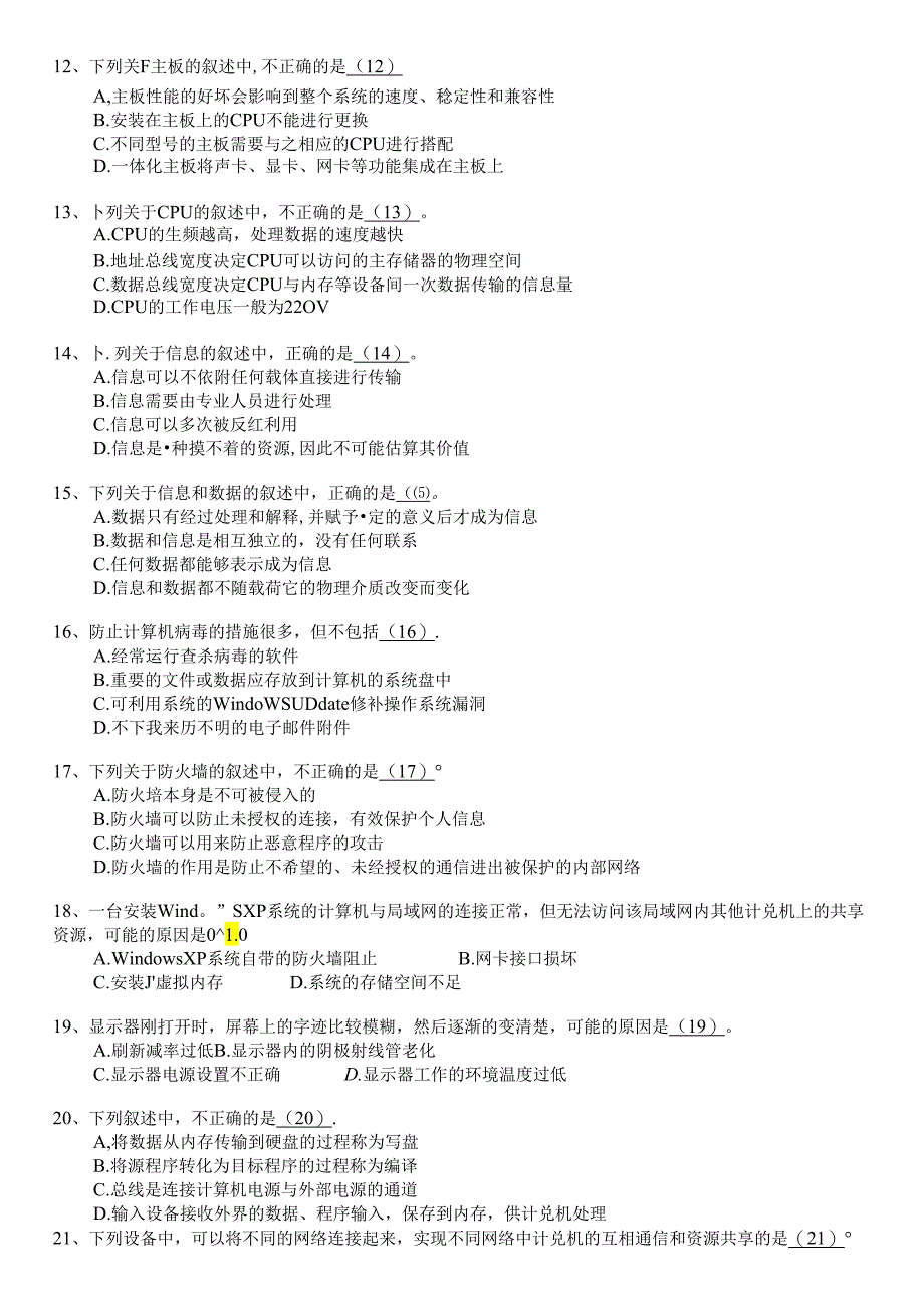 初级信息处理技术员2009上半年上午试题.docx_第2页